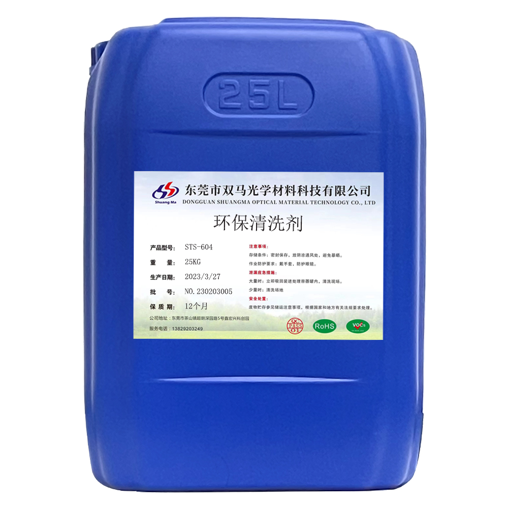 研磨抛光清洗剂STS-604